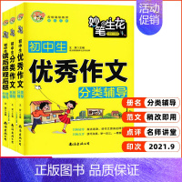初中生套装3本 [正版]小蜜蜂妙笔生花小学生日记大全分类作文辅导快速入门好词好句好段作文素材大全初中生分类作文读后感观后