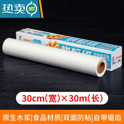 敬平锡纸烤箱家用空气炸锅专用纸锡箔纸油纸烤盘纸铝箔烧烤烘焙 硅油纸长30米*宽30cm(1卷)