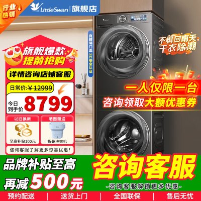 小天鹅小乌梅2.0洗烘套装10KG全变频蒸汽洗节能低噪AI智能投放TG100S83PRO+TH100HS83PRO