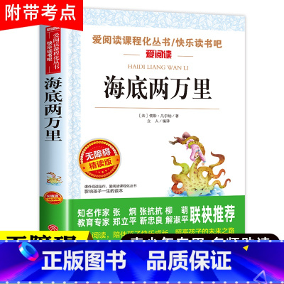 海底两万里 [正版]海底两万里书原著七年级必读的课外书老师儿童文学中小学生课外阅读书籍名著初中版海底2万里上下册儒勒凡尔