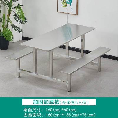 鑫环境 六人位加固加厚款不锈钢连体餐桌学校公司工厂食堂饭堂专用不锈钢连体餐桌椅