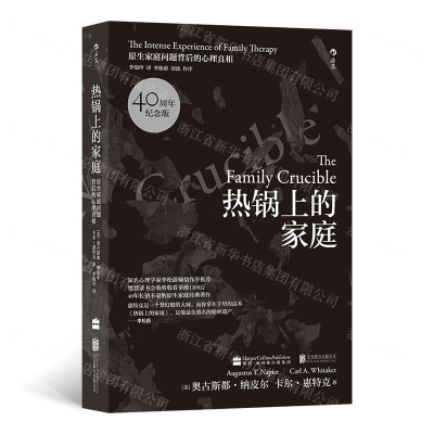 [M]热锅上的家庭(原生家庭问题背后的心理真相40周年纪念版)-9787550238909