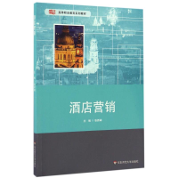 [M]酒店营销/张新峰-9787567557093