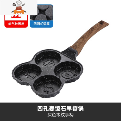 敬平煎鸡蛋汉堡机不粘小平底家用煎锅早餐蛋堡煎饼锅模具四孔煎蛋器