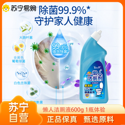 新客体验价 洁厕液免刷去污有效去污气味清新超凡洁净卫生间清洁除垢洁厕马桶洁厕宝