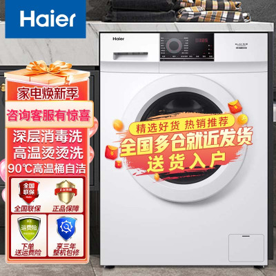 Haier/海尔8公斤全自动滚筒洗衣机 一级变频节能家用 大容量高温桶自洁消毒杀菌洗脱一体8公斤EG80B08W