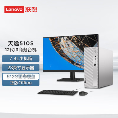  联想(Lenovo)天逸510s 台式机电脑整机 (i3-12100 8G 512G SSD wifi6 蓝牙 Win11)23英寸 商用家用办公学习