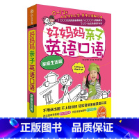 [正版]外研社好妈妈亲子英语口语家庭生活篇 轻松营造家庭英语环境(0-12岁) 美音