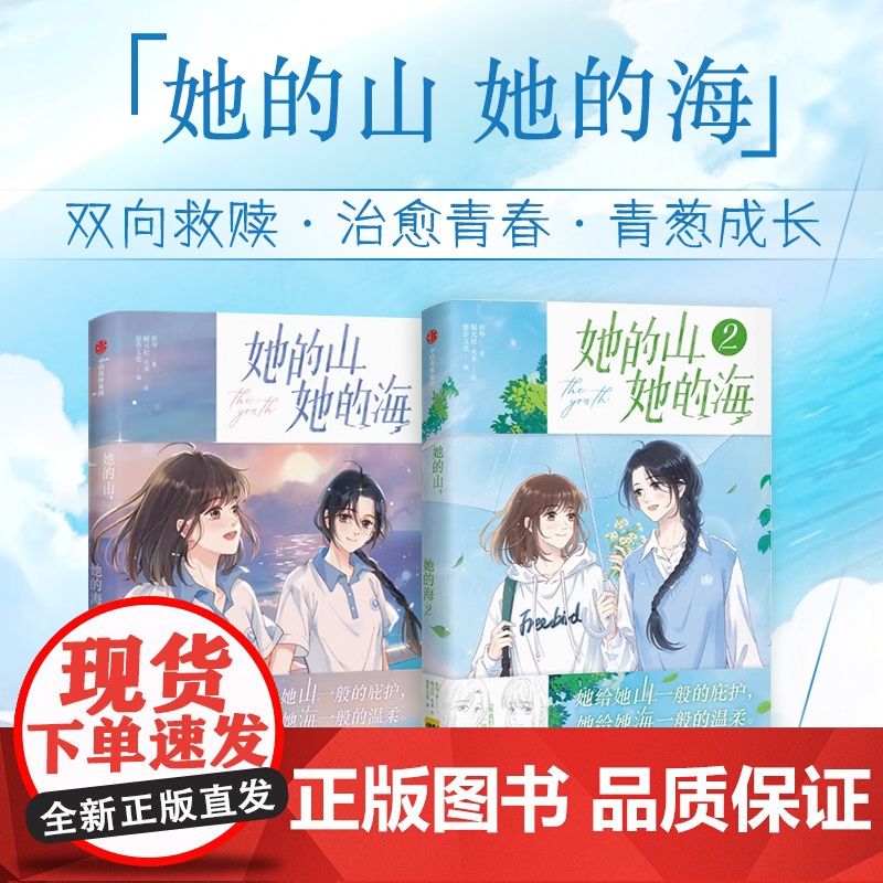 她的山她的海12系列 扶华著 青春文学 中信出版 都市言情漫画实体书