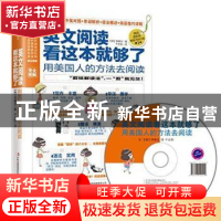 正版 英文阅读看这本就够了:用美国人的方法去阅读 (韩)李善玉著