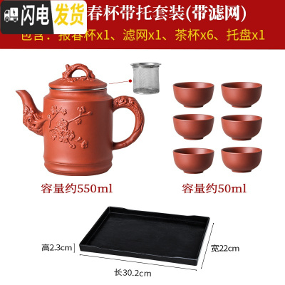 三维工匠宜兴紫砂壶不锈钢过滤茶壶大容量花茶单壶茶杯套装家用冲泡茶水壶 红报春杯(带滤网)+6大杯+托盘