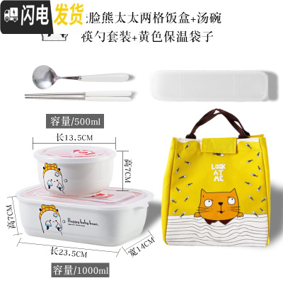三维工匠密封带盖分隔便当微波炉专用学生成人上班族保鲜的陶瓷碗分格饭盒 洗脸熊太太两格饭盒+汤碗+筷勺+黄袋