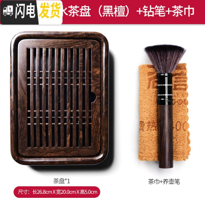 三维工匠简约小型茶盘家用简易茶台一人用黑檀实木储水式茶海茶具套装干泡 8旅行小盛水茶盘(黑檀)+钻笔茶巾