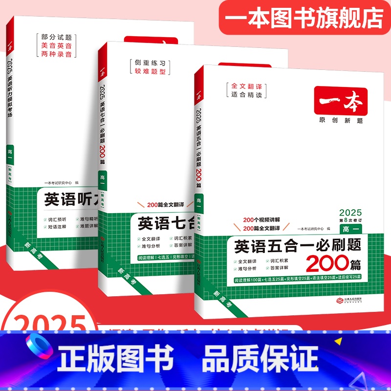 英语听力 高中三年级 [正版]2025高中英语阅读理解完形填空含七选五题型高一二三英语阅读专项训练新高考阅读理解完形填空