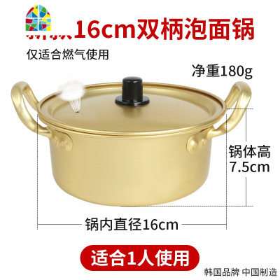 韩国泡面锅家用小煮锅韩式铝锅煮面锅汤锅网红辛方便面锅 FENGHOU 单把手16cm