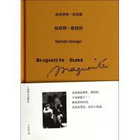 正版新书]纳塔丽.格朗热杜拉斯9787532761920