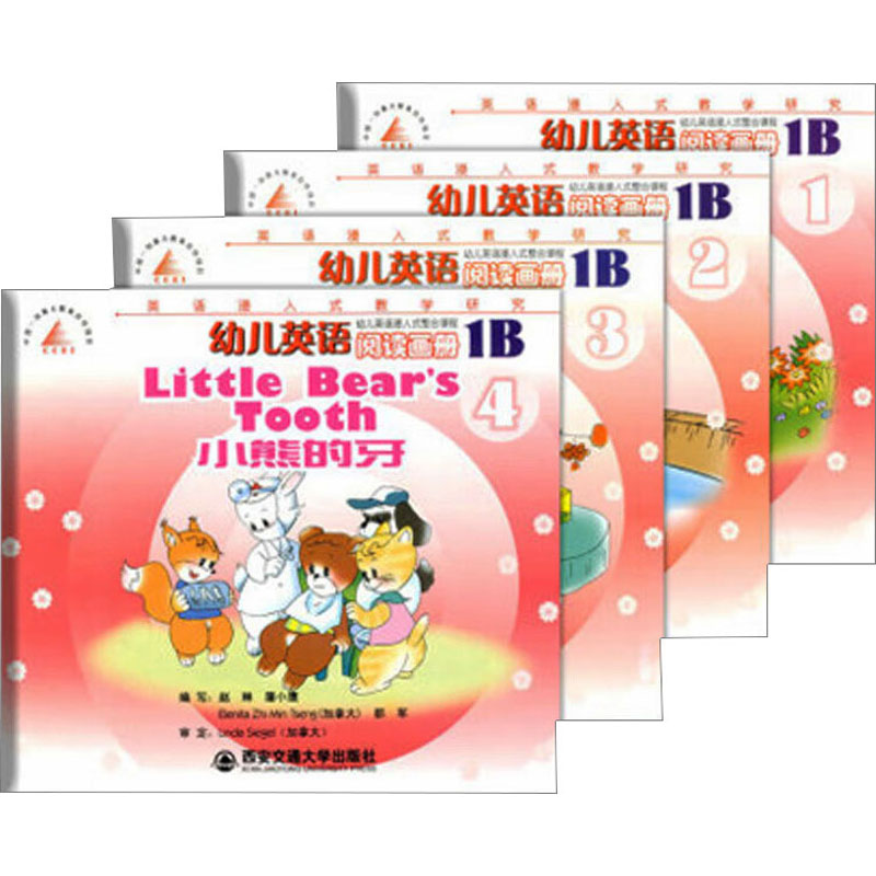 正版新书]幼儿英语阅读画册1B(1-4)西安交通大学出版社978756051