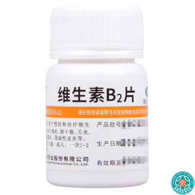 [10瓶]维福佳维生素B2片5mg*100片/瓶*10瓶维生素B2缺乏症口角炎唇干裂舌炎
