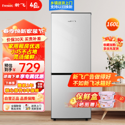 新飞160升双开门两门小型家用电冰箱 宿舍租房公寓 小巧机身不占地 节能环保BCD-160K2AT