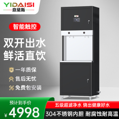 意黛斯(YIDAISI)步进式开水器 商用直饮机 热水机净水器 大型净水机单位食堂工厂饮水机 BJZK-90 双开触控款