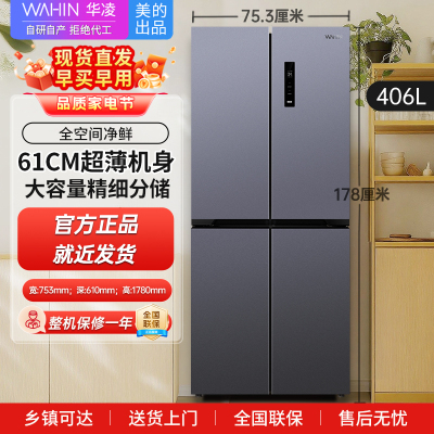 美的出品 华凌61cm超薄十字双开门对开多门一级能效风冷无霜家用冰箱节能 HR-426WSP钛钢灰-星烁
