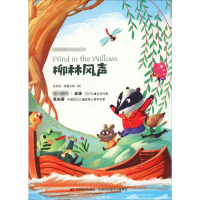 音像柳林风声(英)肯尼思·格雷厄姆(Kenneth Grahame)