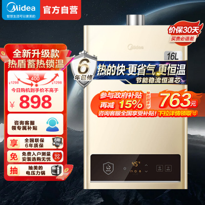 美的(Midea)16升燃气热水器HWA升级款天然气家用智能变频恒温 节能省气 低水压启动JSQ30-HWA Pro