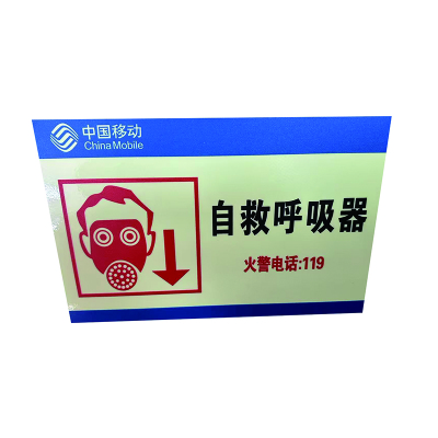 Beijixiong bjx22标识牌 自救呼吸器标识 27cmx18cm 1块