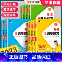 [单本]53必背文学常识 三年级上 [正版]2023新版53单元归类复习一二三四五六年级上下册语文人教版同步试卷测试卷全