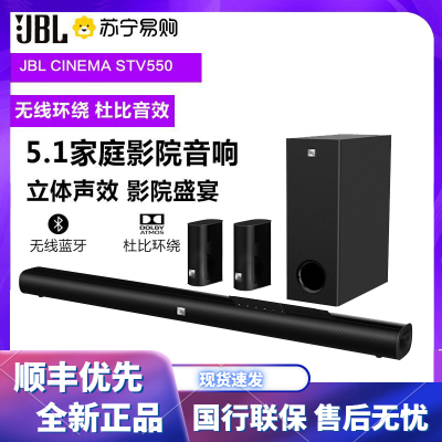 JBL CINEMA STV550回音壁音响无线蓝牙音箱 5.1立体环绕家庭影院