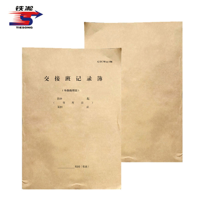 铁凇 交接班记录簿(外勤助理员) A4 册