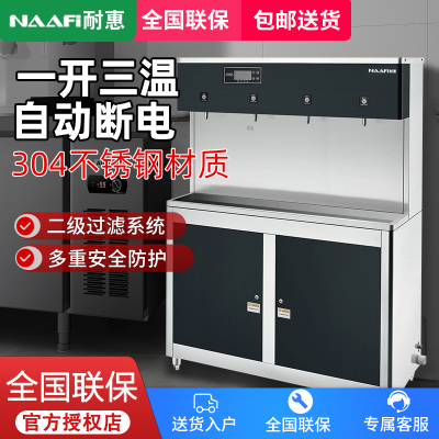 耐惠(NAAFI)康宝出品/学校专用开水器商用学校工厂烧水机大型不锈钢 一开三温KS-45K45-N13AE[企业采购]