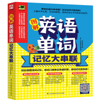 音像图解英语单词记忆大串联吴荣欣