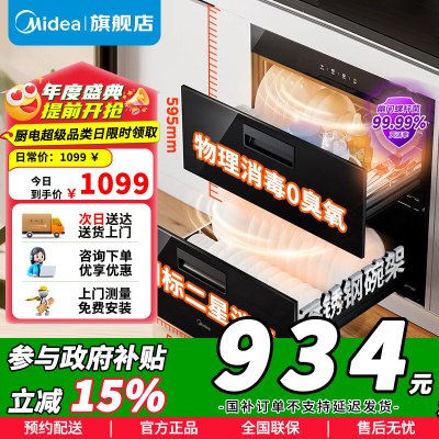 [政府补贴]美的90Q15S嵌入式高温消毒柜 家用小型智能不锈钢碗筷柜消毒碗柜高温 100L高温二星级消毒柜