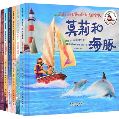 莫莉系列:我的第一套成长绘本(全6册)