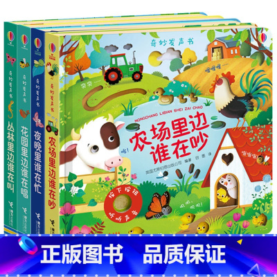 [第1辑]农场+夜晚+丛林+花园 [正版]尤斯伯恩全系列奇妙发声书农场里边谁在吵会说话的早教书宝宝触摸书0-3岁儿童早教