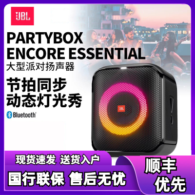 JBL Partybox Es音乐战将户外便携音箱无线蓝牙音箱 IPX4级防水 KTV节拍同步灯光秀 APP控制