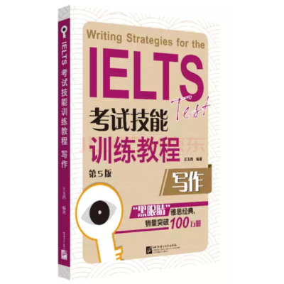 [M]IELTS考试技能训练教程 写作 第5版-9787561937518