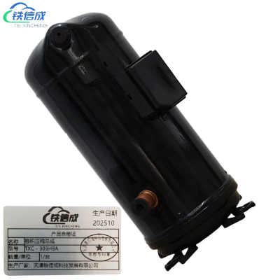 铁信成 容积压缩总成 TXC - 303H8A 台