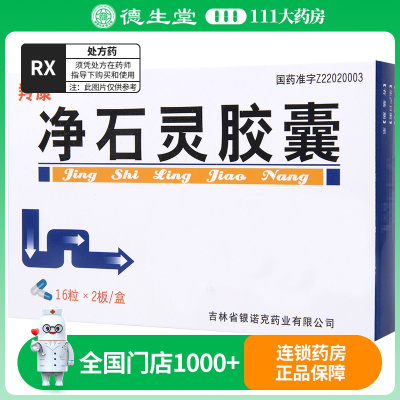 羚康 净石灵胶囊 0.3g*32粒/盒