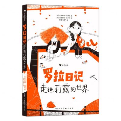 [N]罗拉日记(走进莉露的世界)-9787558623448