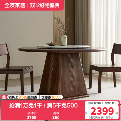全友家居餐桌新中式客厅餐厅家具家用圆形吃饭桌小户型带转盘圆桌