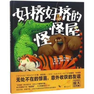 好挤好挤的怪怪屋