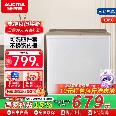 澳柯玛(AUCMA) 13公斤 大容量双缸 家用半自动洗衣机 强劲动力不锈钢内筒XPB130-3178S