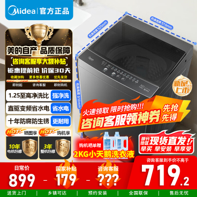 美的8公斤全自动波轮洗衣机 家用大容量直驱变频电机省水电出租房宿舍必备 至高1.25洗净比 一级能效 MB80V36DT