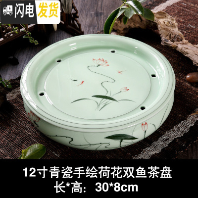 三维工匠龙泉青瓷茶具陶瓷圆形功夫茶茶盘圆托盘家用储水式大茶船茶台大号 青瓷手绘荷花双鱼茶盘(30cm)