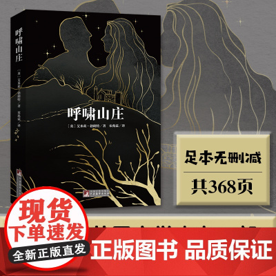 正版书籍 呼啸山庄 名家全译本无删减原版插画浙大资深翻译家宋兆霖译 本全新修订音频解读经典新读 中央编译出版社