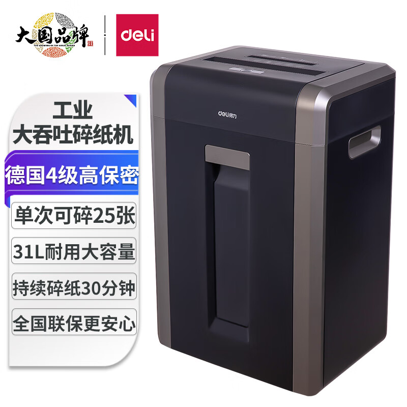 得力(deli)4级保密专业销毁碎纸机14403