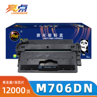 亮点硒鼓M706dn支