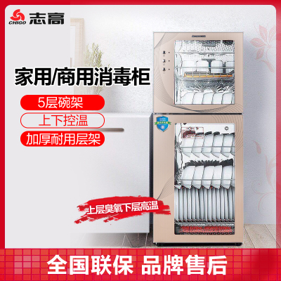 志高(CHIGO) ZTP380L消毒柜立式家用商用大容量双门高温消毒抑菌大容量碗柜